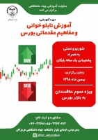 آموزش تابلو خوانی ومفاهیم مقدماتی بورس