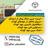 برکزاری دوره های آنلاین دپارتمان علوم انسانی و اجتماعی جهاد دانشگاهی هرمزگان